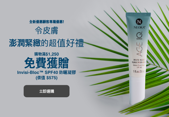 Alt text: New Customer Exclusive: Spend $165 and enjoy a FREE Invisi-Bloc SPF40 Facial Sunscreen ($55 value). Featured is an Invisi-bloc tube next to a palm tree branch.
